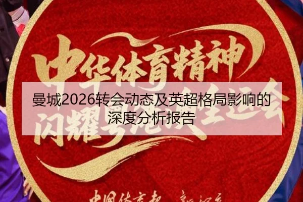 man-cheng-zhuan-hui-dong-tai-ji-ying-chao-ge-ju-ying-xiang-de-shen-du-fen-xi-bao-gao-2-962.jpg