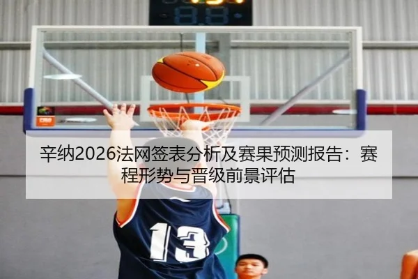 xin-na-fa-wang-qian-biao-fen-xi-ji-sai-guo-yu-ce-bao-gao-sai-cheng-xing-shi-yu-jin-ji-qian-jing-ping-gu-2-703.jpg